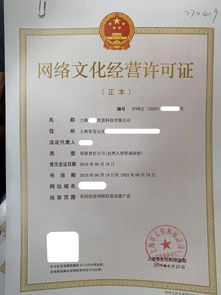 網絡文化經營許可證與ICP證書的區別解析