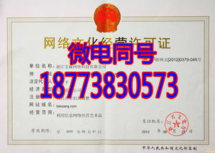 解析《網(wǎng)絡文化經(jīng)營許可證》 樣本內(nèi)容與申請全攻略